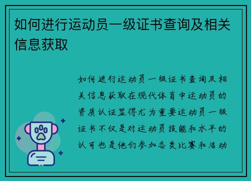 如何进行运动员一级证书查询及相关信息获取